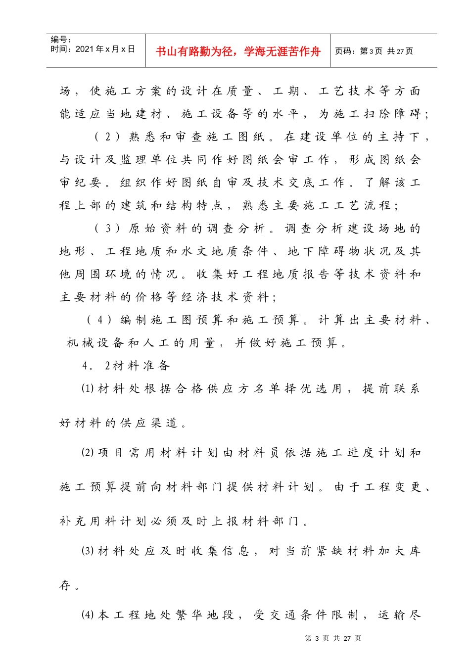 石家庄基坑支护施工组织设计_第3页