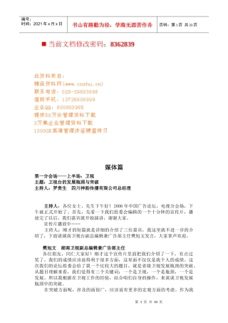 电视台的发展瓶颈--媒体篇