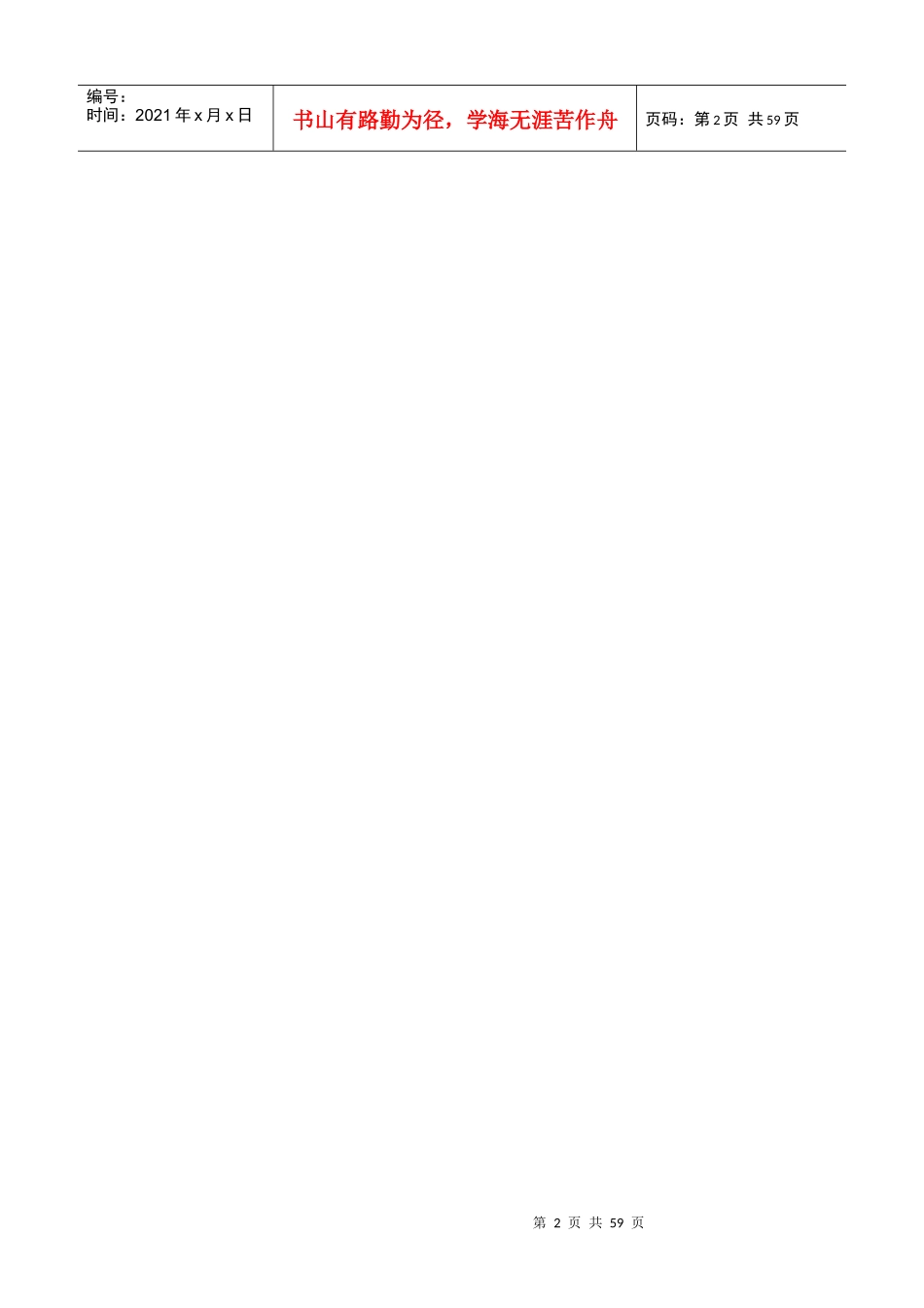 石油集团信息管理项目方案(56_第2页