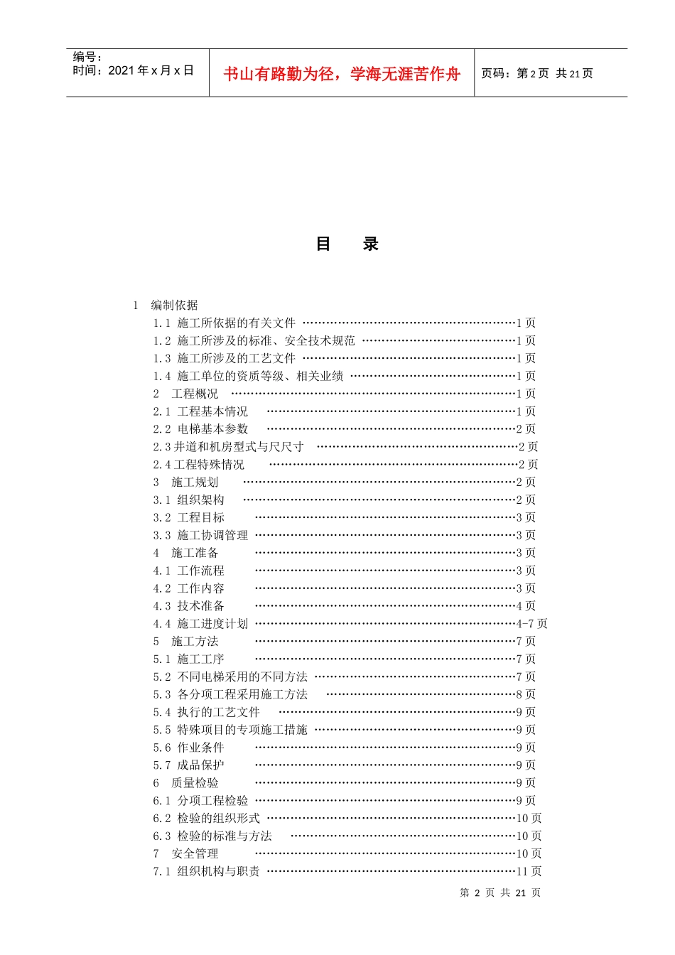 电梯施工方案编写规范(三水范本)西奥_第2页