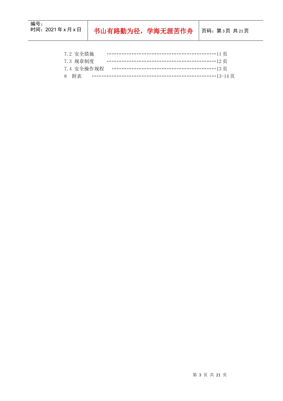 电梯施工方案编写规范(三水范本)西奥_第3页