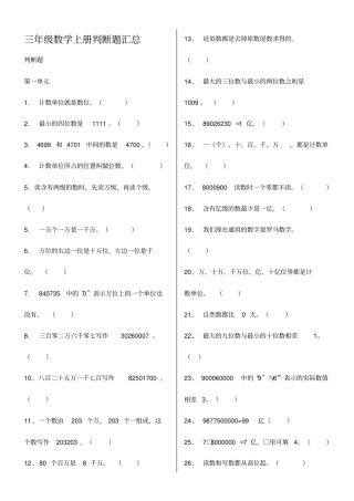 人教版四年级数学上册判断题汇总