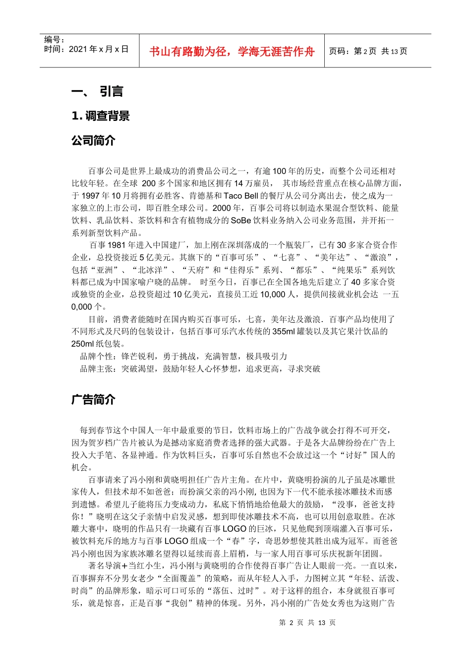 电视广告效果调查报告_第2页