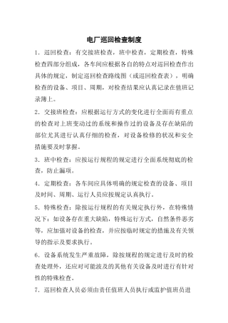 电厂管理制度汇编（DOC 86页）