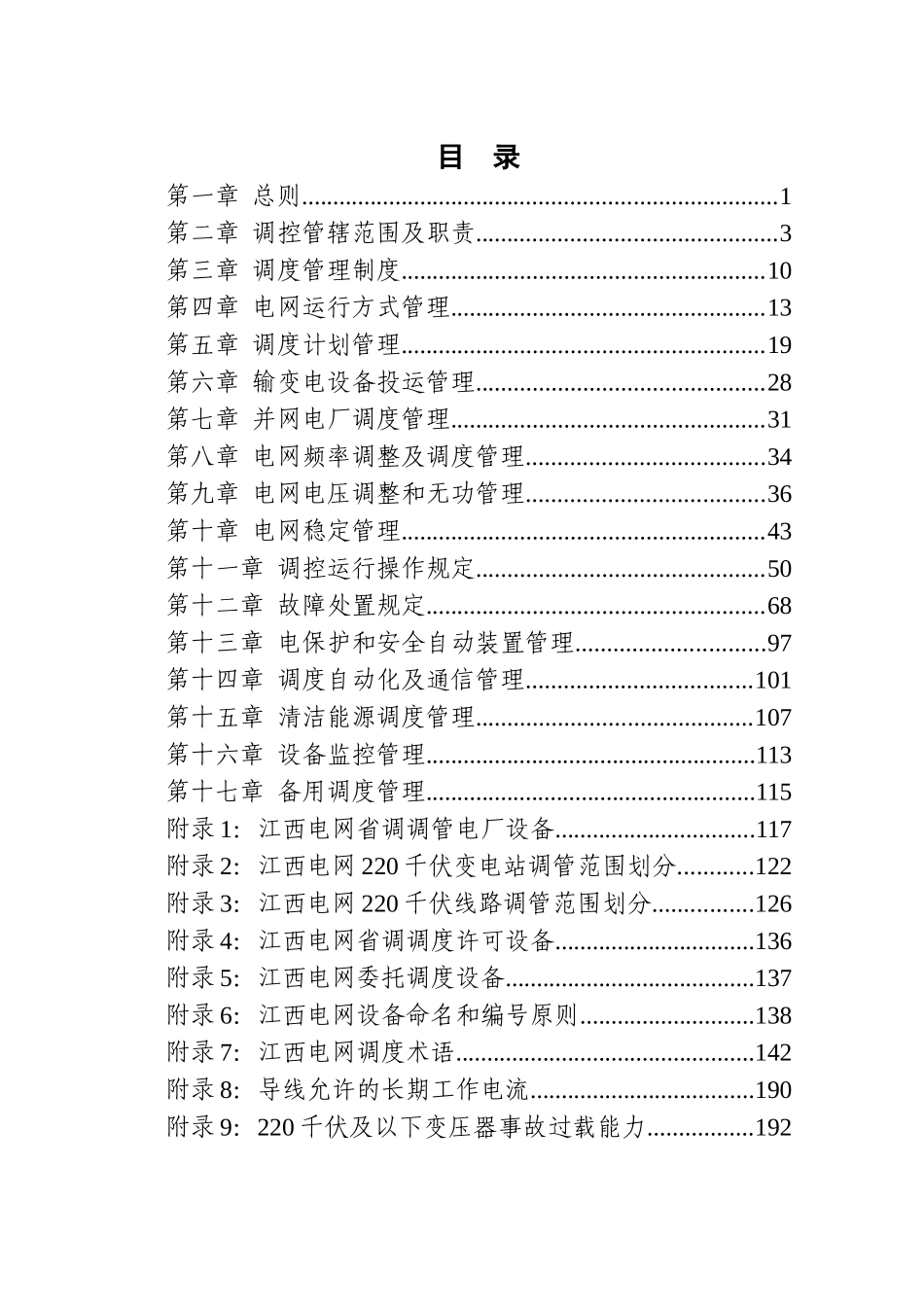 电网调度控制管理规程_第3页