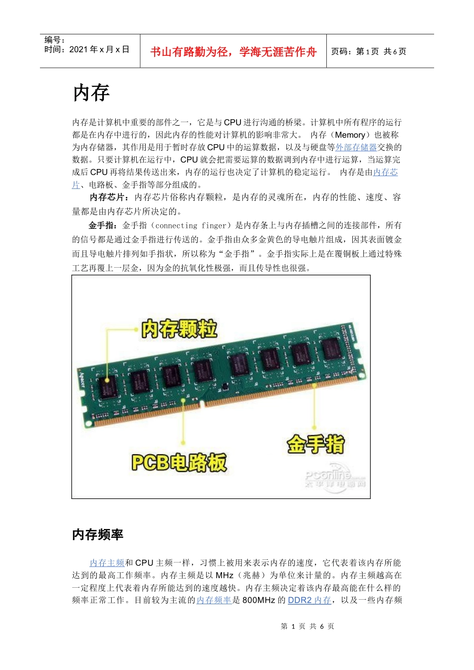 硬件企业培训管理资料内存_第1页