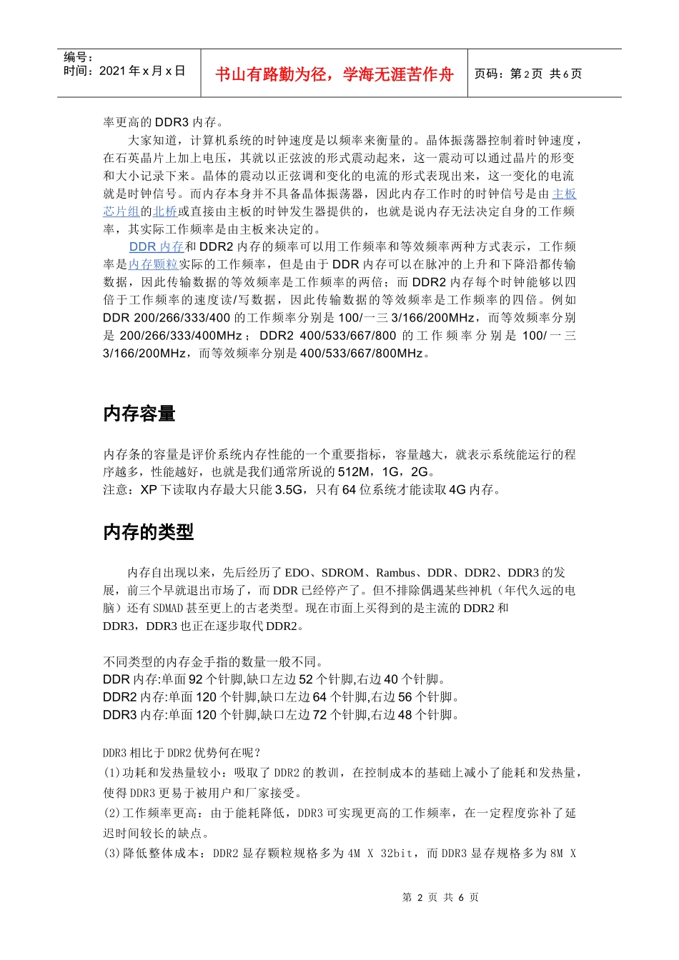 硬件企业培训管理资料内存_第2页