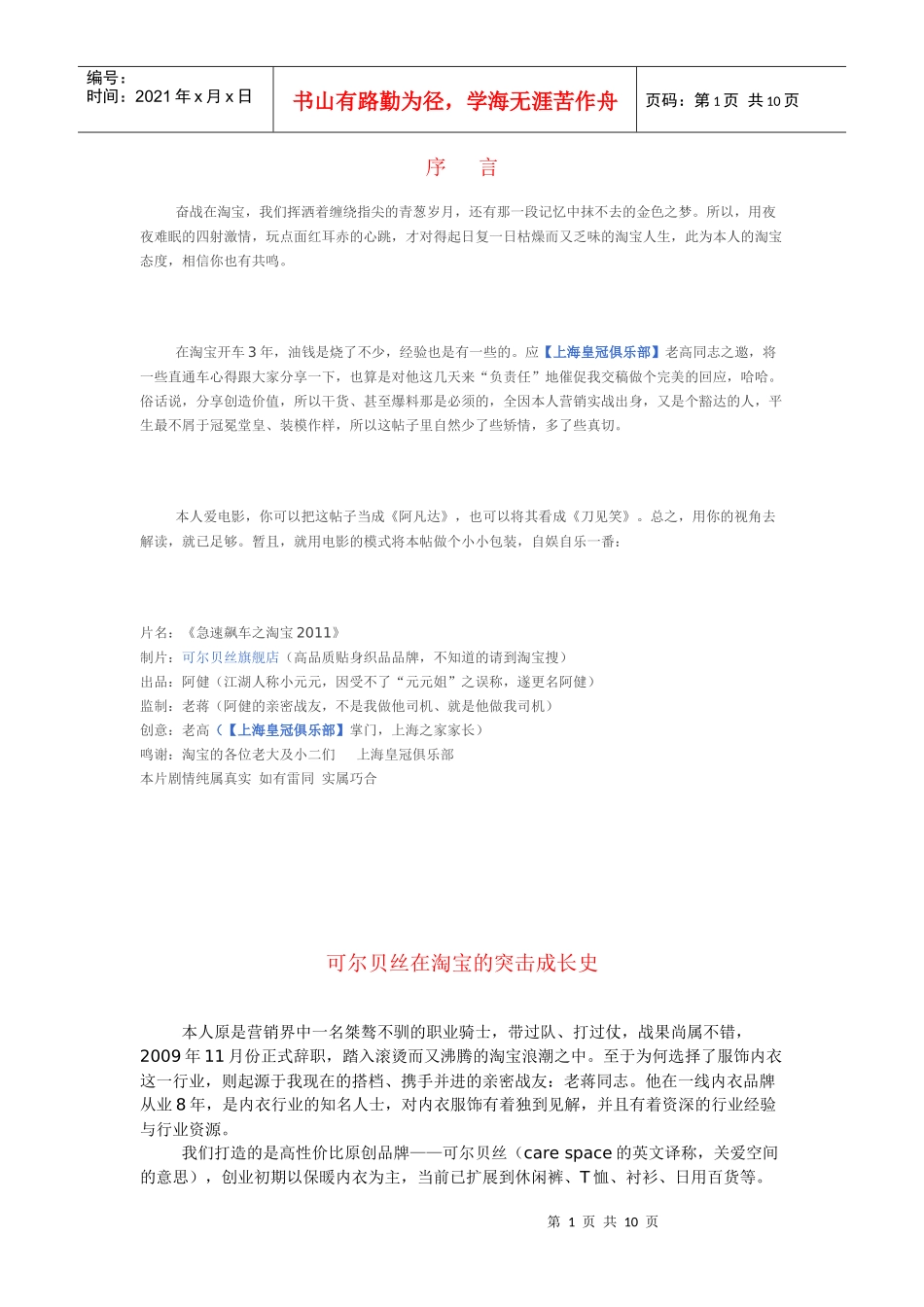 直通车运营实战宝典_第1页