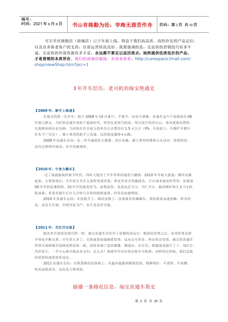 直通车运营实战宝典_第2页