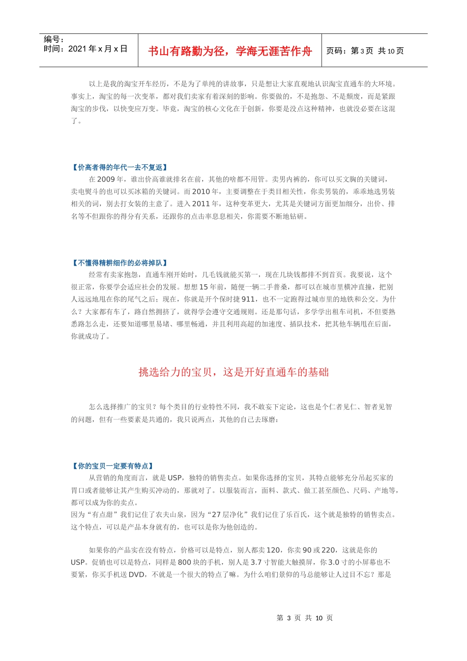 直通车运营实战宝典_第3页
