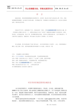直通车运营实战宝典