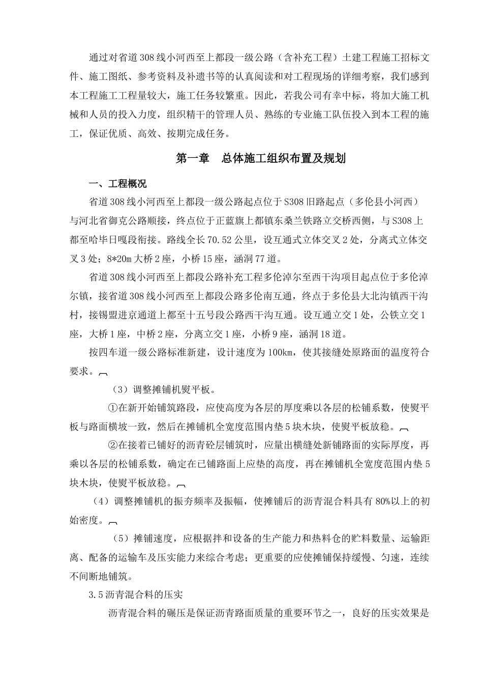 省道施工组织设计_第2页