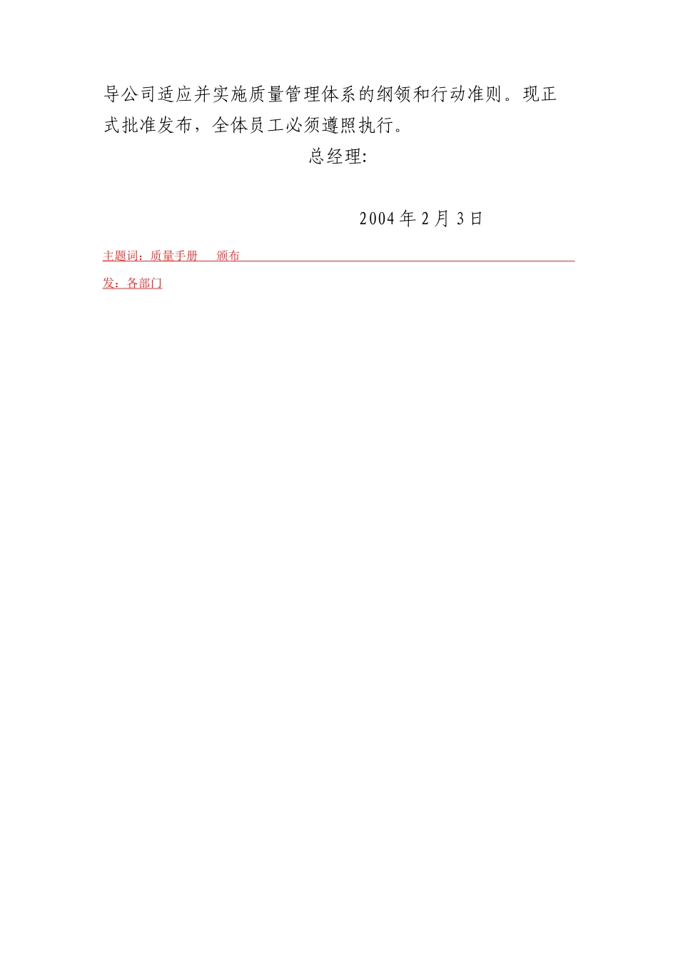 电器成套有限公司质量手册(doc 63)_第2页