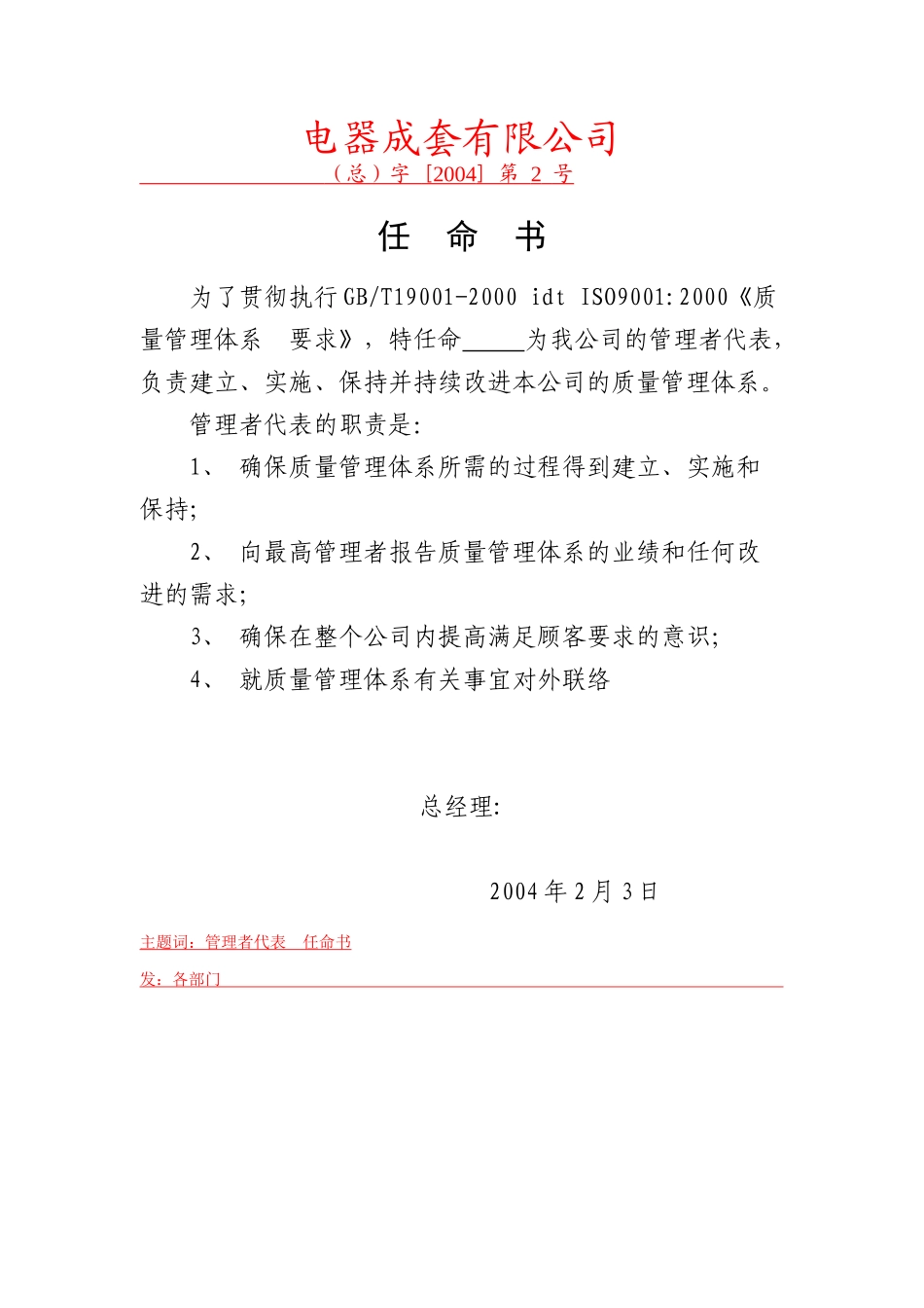 电器成套有限公司质量手册(doc 63)_第3页