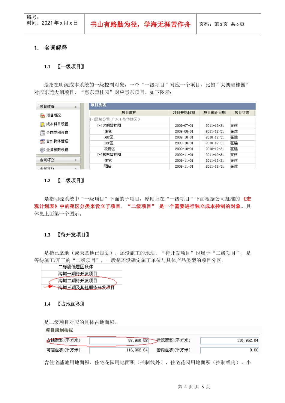 目标成本控制对象划分指引V3_第3页
