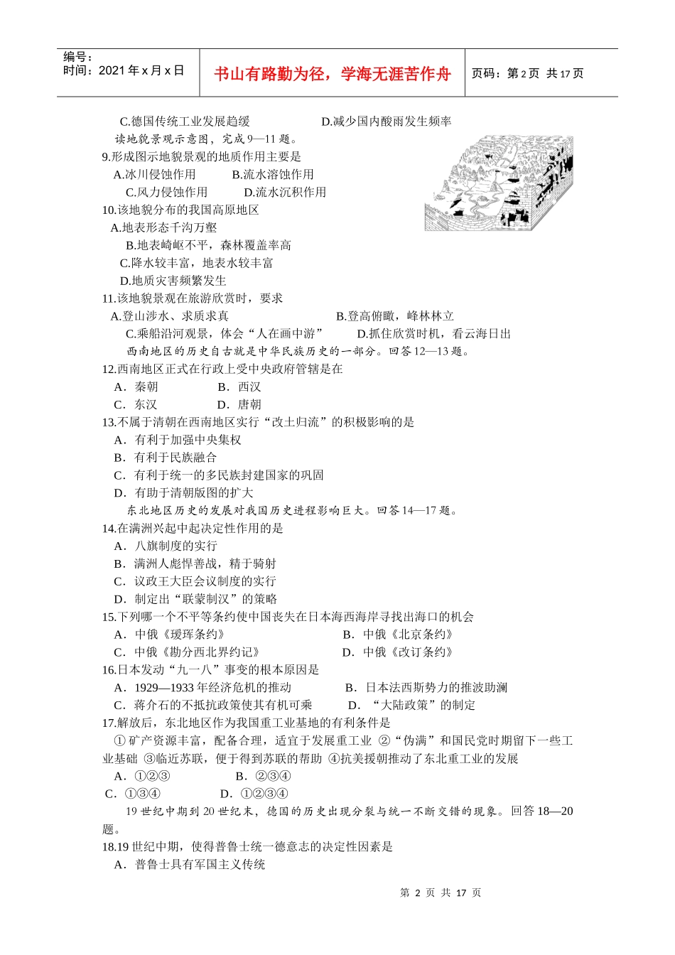 百余位命题研究专家智慧大比拼_第2页