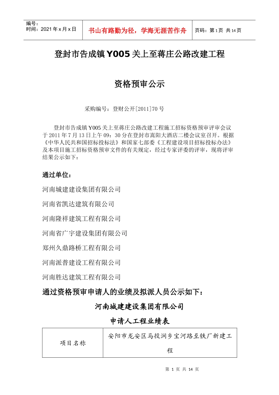 登封市告成镇Y005关上至蒋庄公路改建工程_第1页