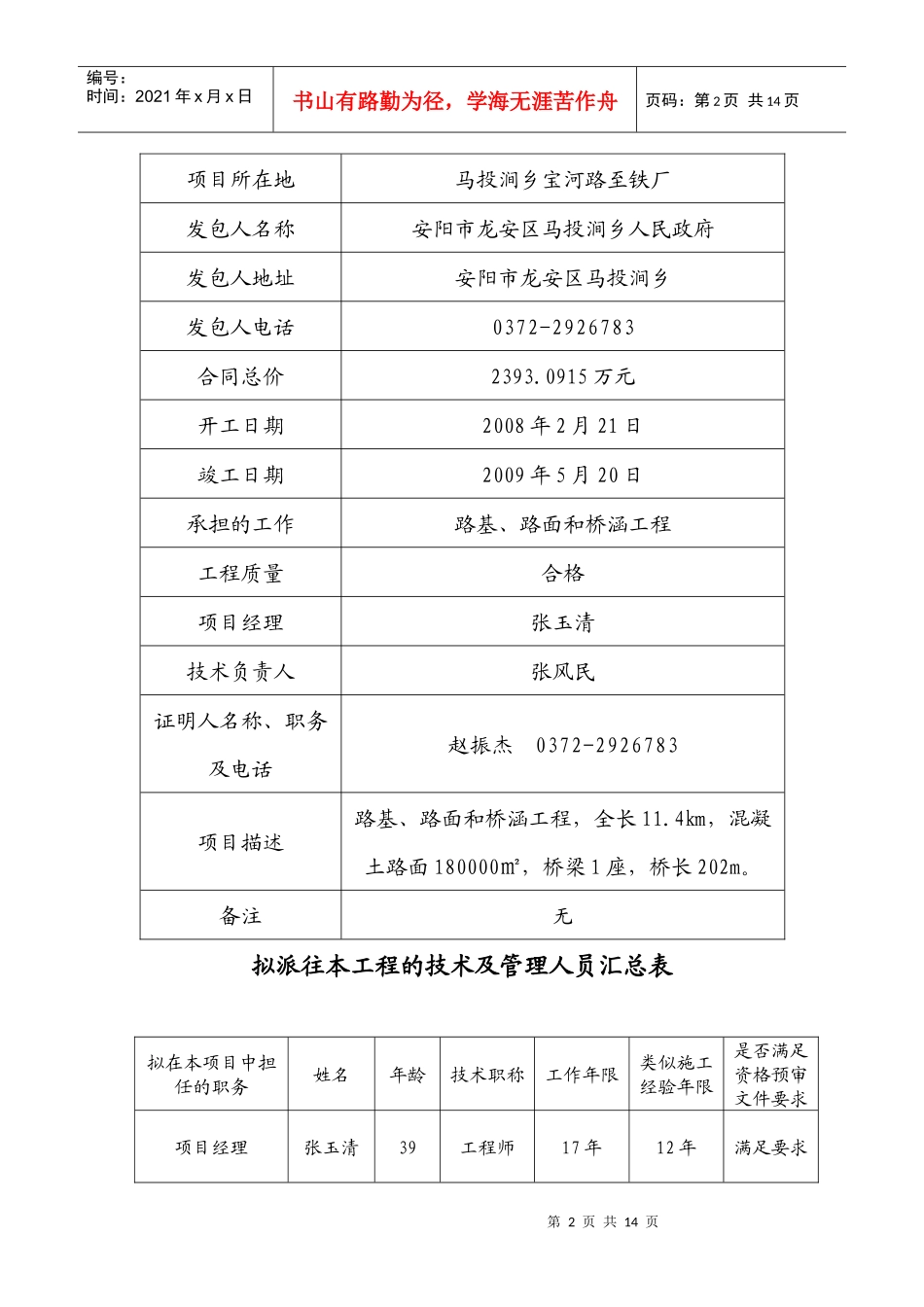 登封市告成镇Y005关上至蒋庄公路改建工程_第2页