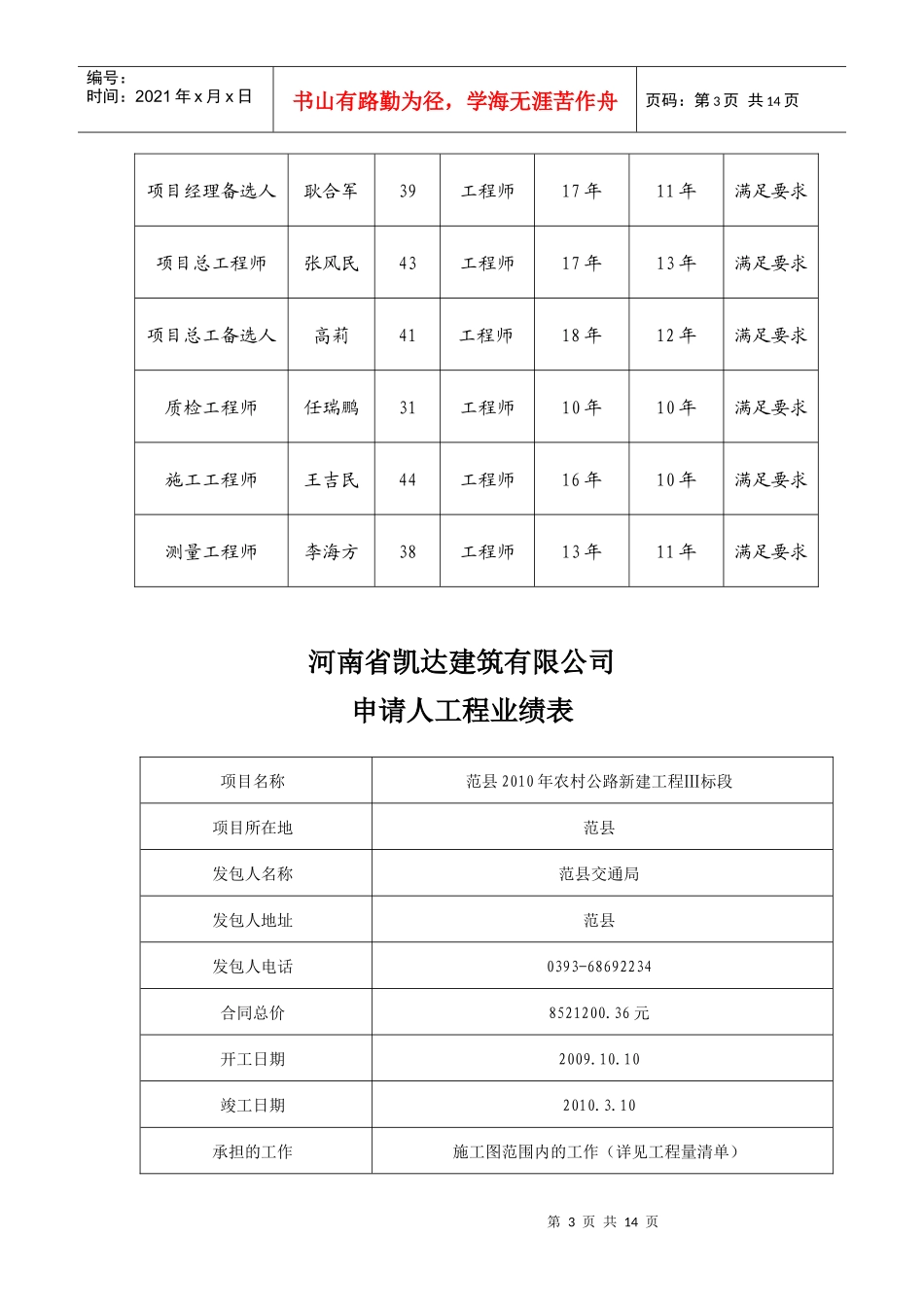 登封市告成镇Y005关上至蒋庄公路改建工程_第3页