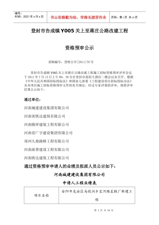 登封市告成镇Y005关上至蒋庄公路改建工程