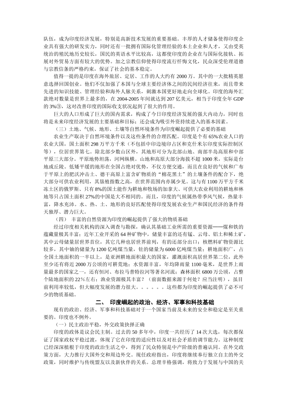 相对于中国来说，印度崛起的地理背景、战略意义和对中印关系的影_第2页