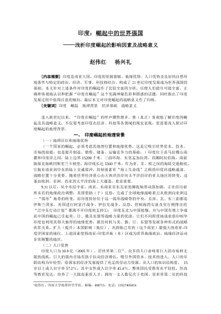 相对于中国来说，印度崛起的地理背景、战略意义和对中印关系的影