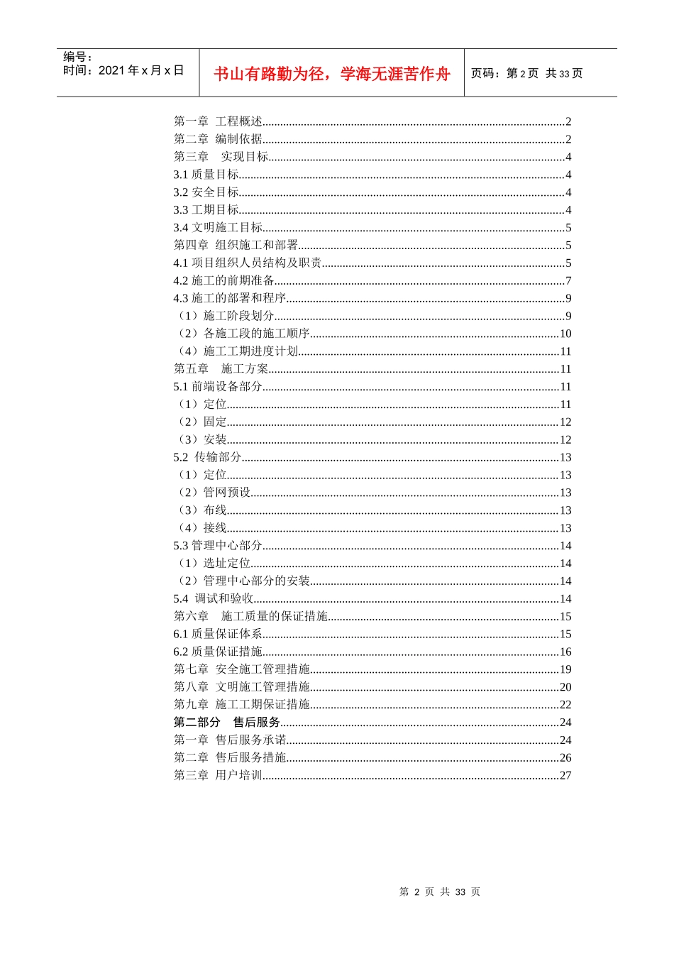 监控工程技术方案含施工组织计划_第2页