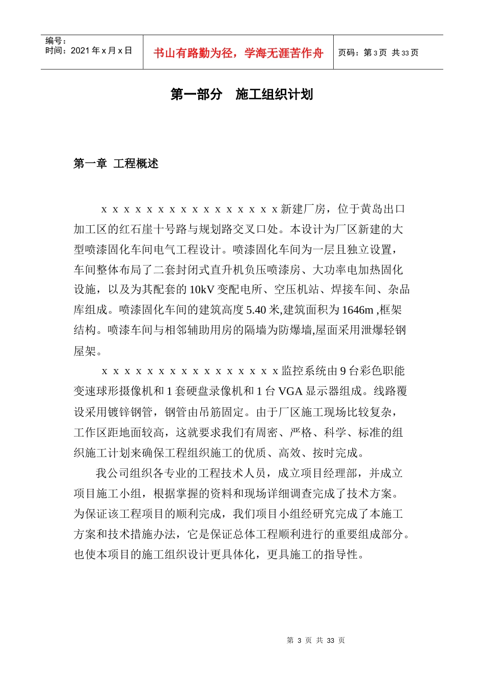 监控工程技术方案含施工组织计划_第3页