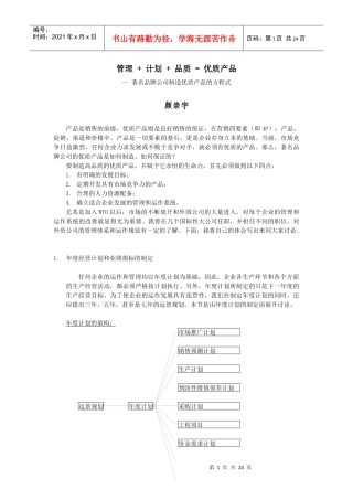 着名品牌公司制造优质产品的方程式