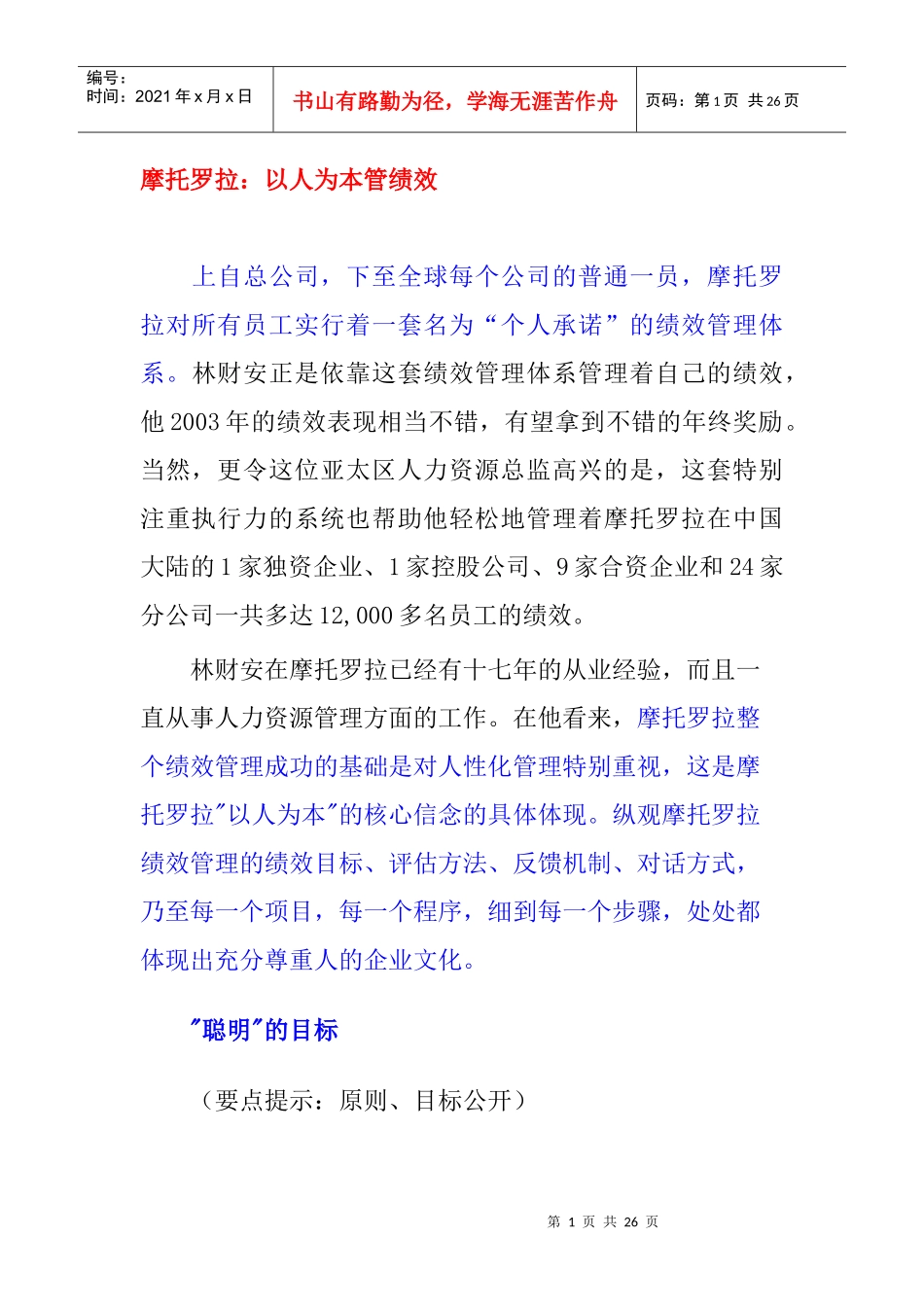 知名企业的绩效管理_第1页