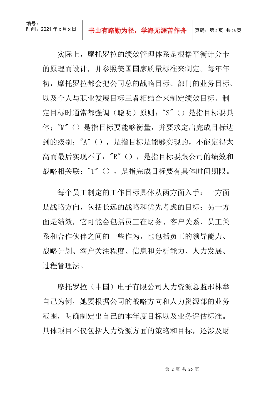 知名企业的绩效管理_第2页