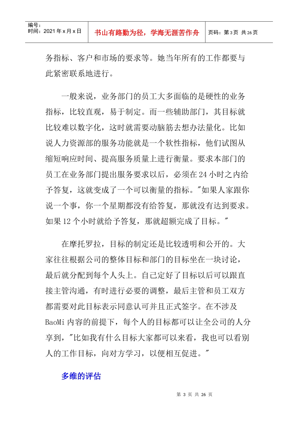 知名企业的绩效管理_第3页