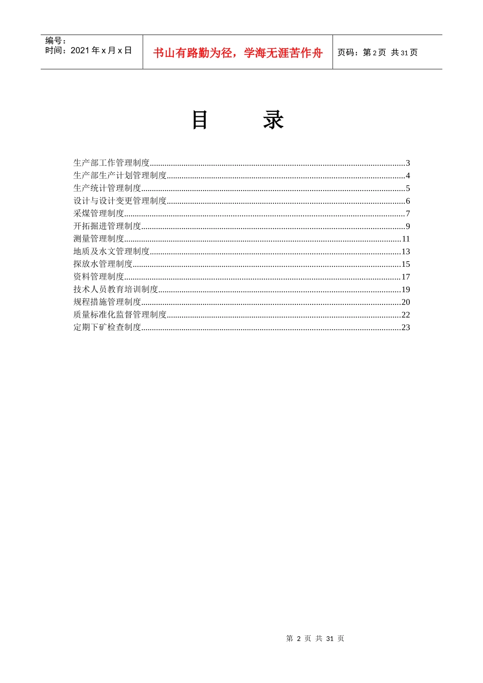 矿业公司生产部管理制度_第2页