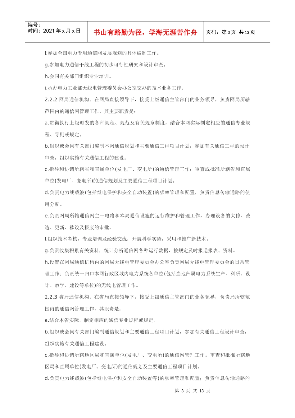 电力系统通信管理规程_第3页