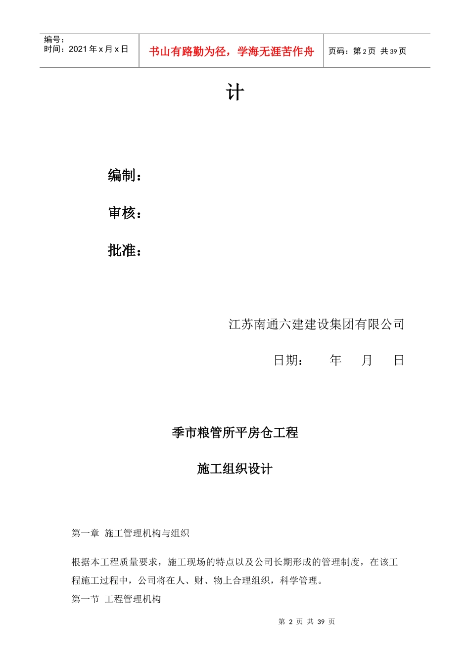 砌体施工组织设计_第2页