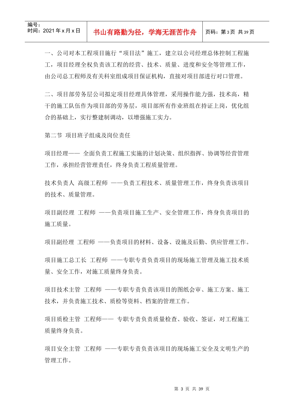砌体施工组织设计_第3页