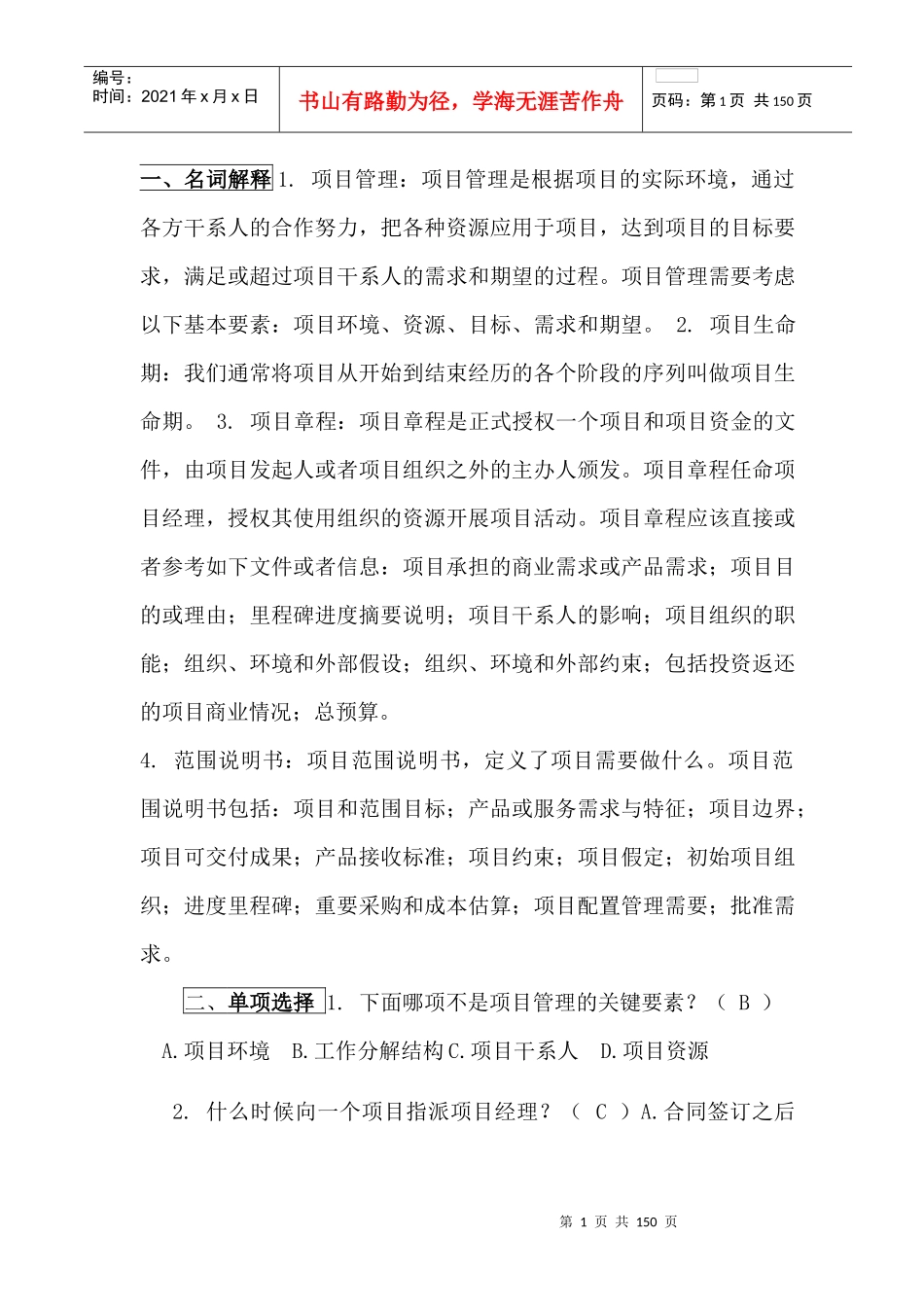 电大 项目管理_第1页