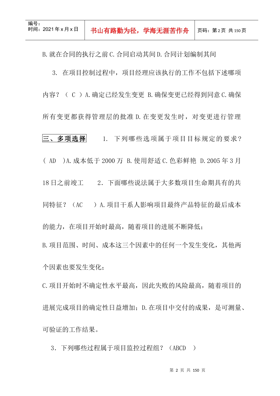 电大 项目管理_第2页