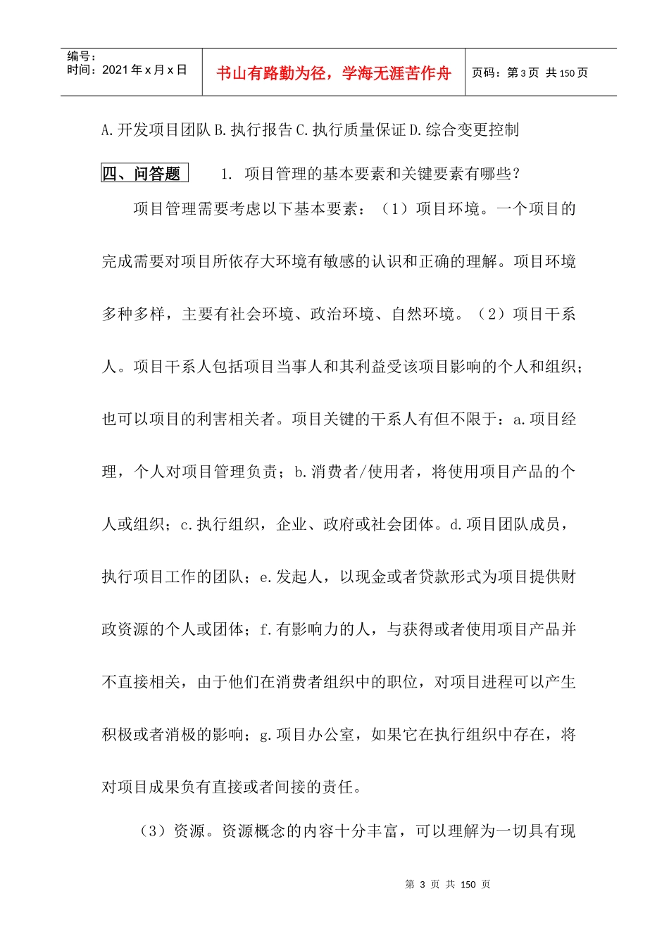 电大 项目管理_第3页