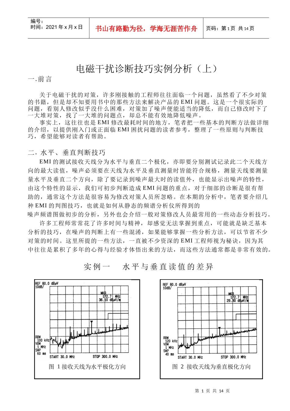 电磁干扰诊断技巧实例分析(上)_第1页