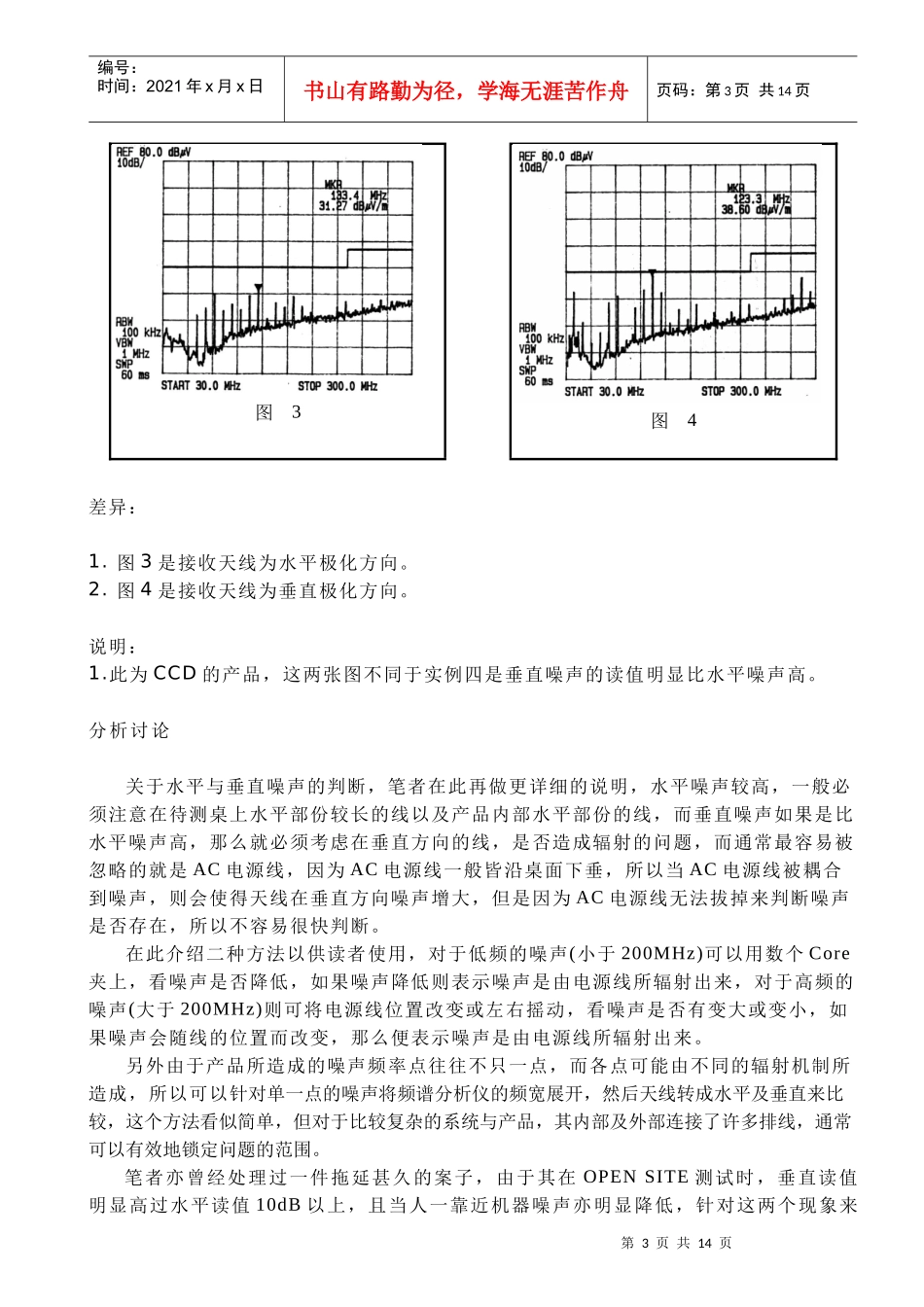 电磁干扰诊断技巧实例分析(上)_第3页