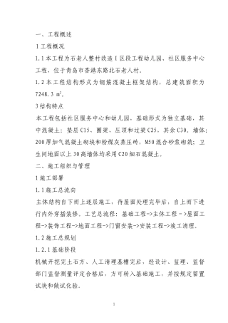 石沙子口技术标书