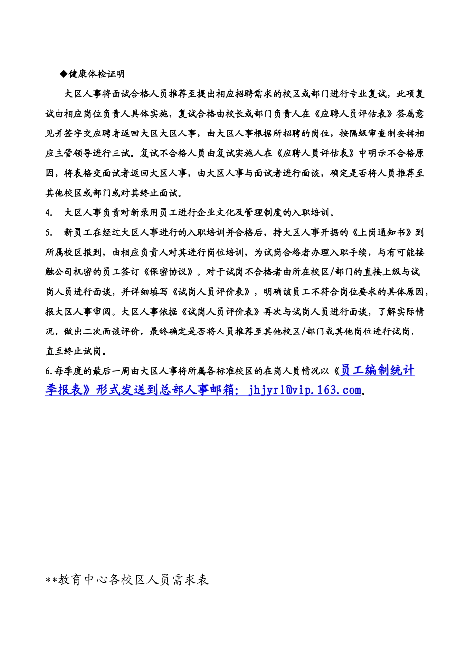 百管理机构人事制度_第2页
