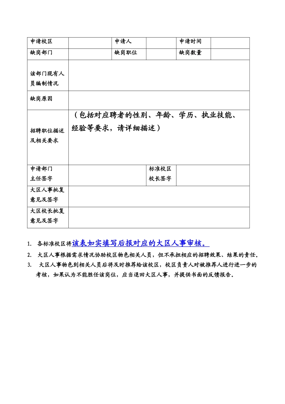 百管理机构人事制度_第3页