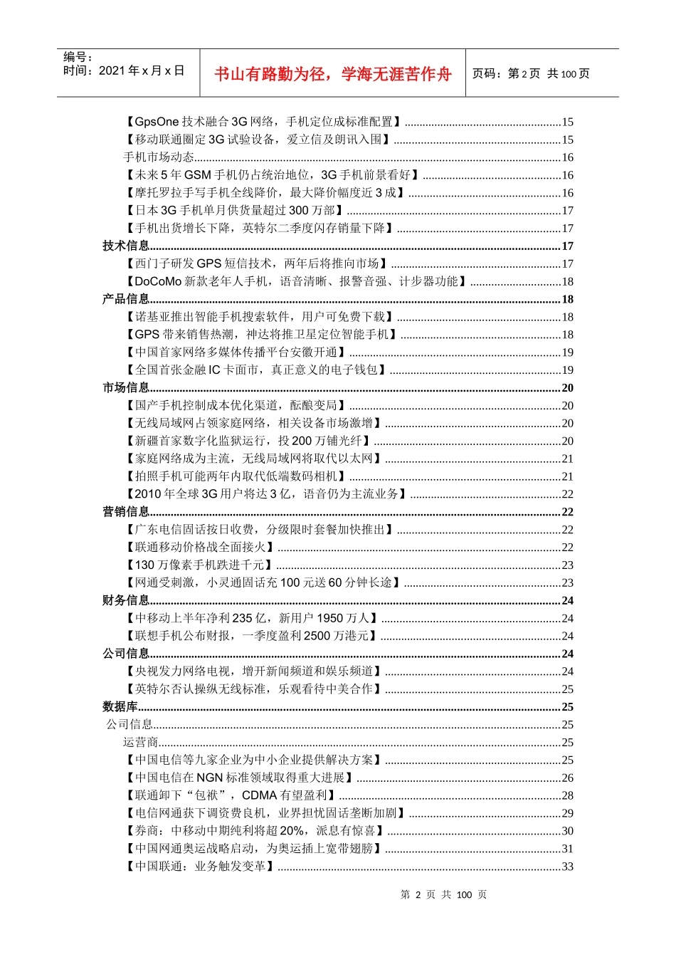电信行业3G专题资料汇编_第2页