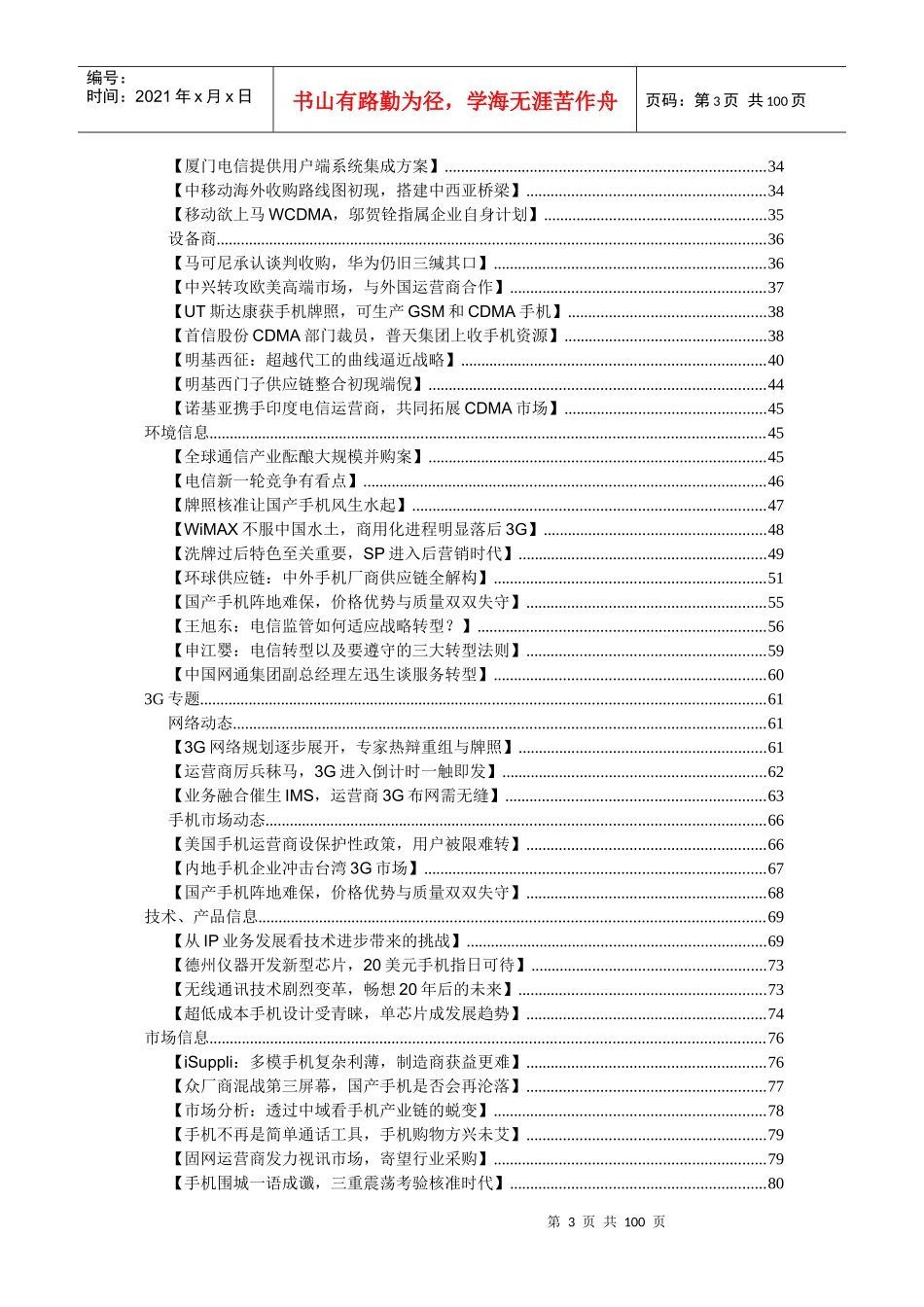 电信行业3G专题资料汇编_第3页