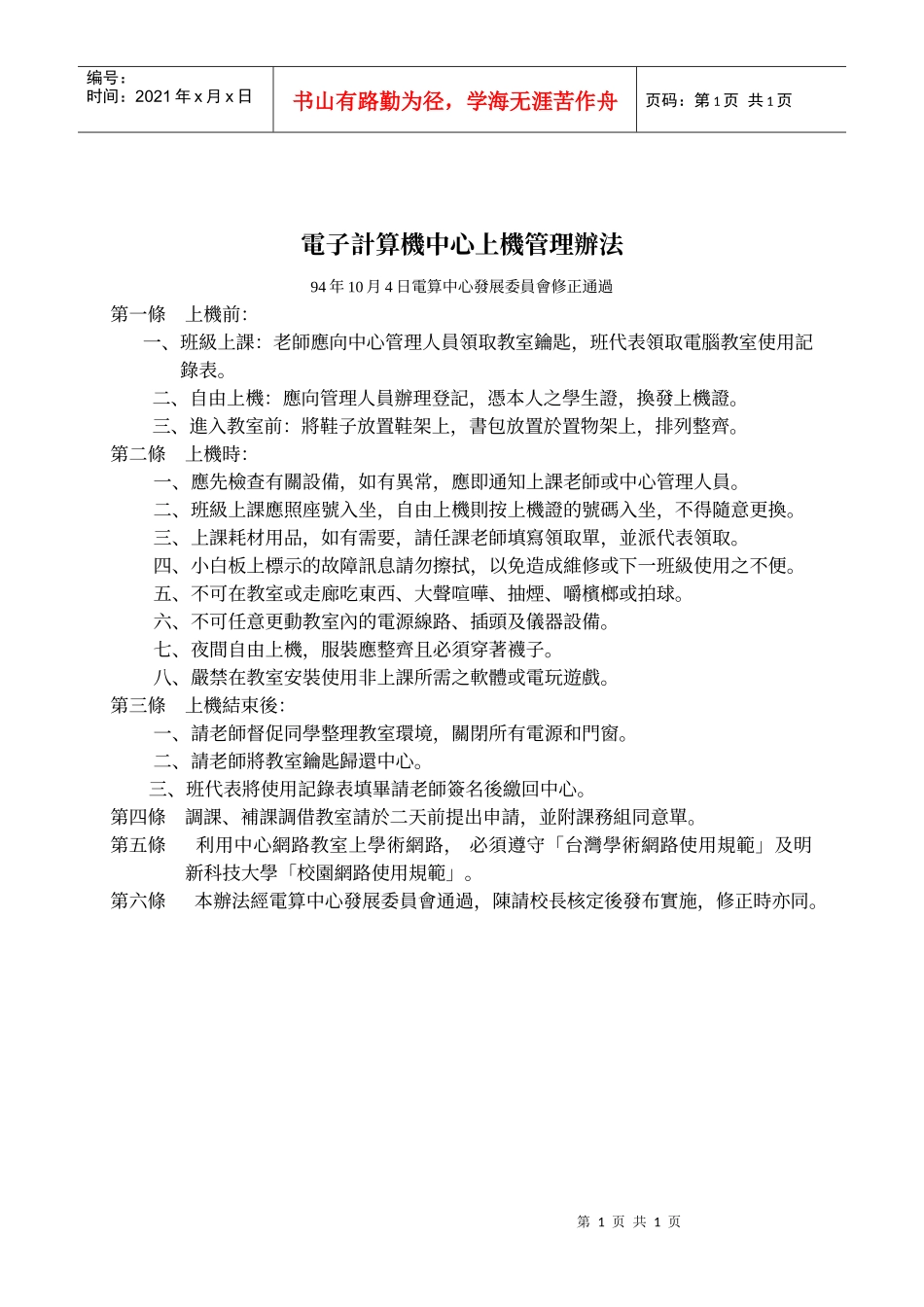 电子计算机中心上机管理办法_第1页