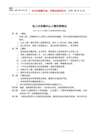 电子计算机中心上机管理办法