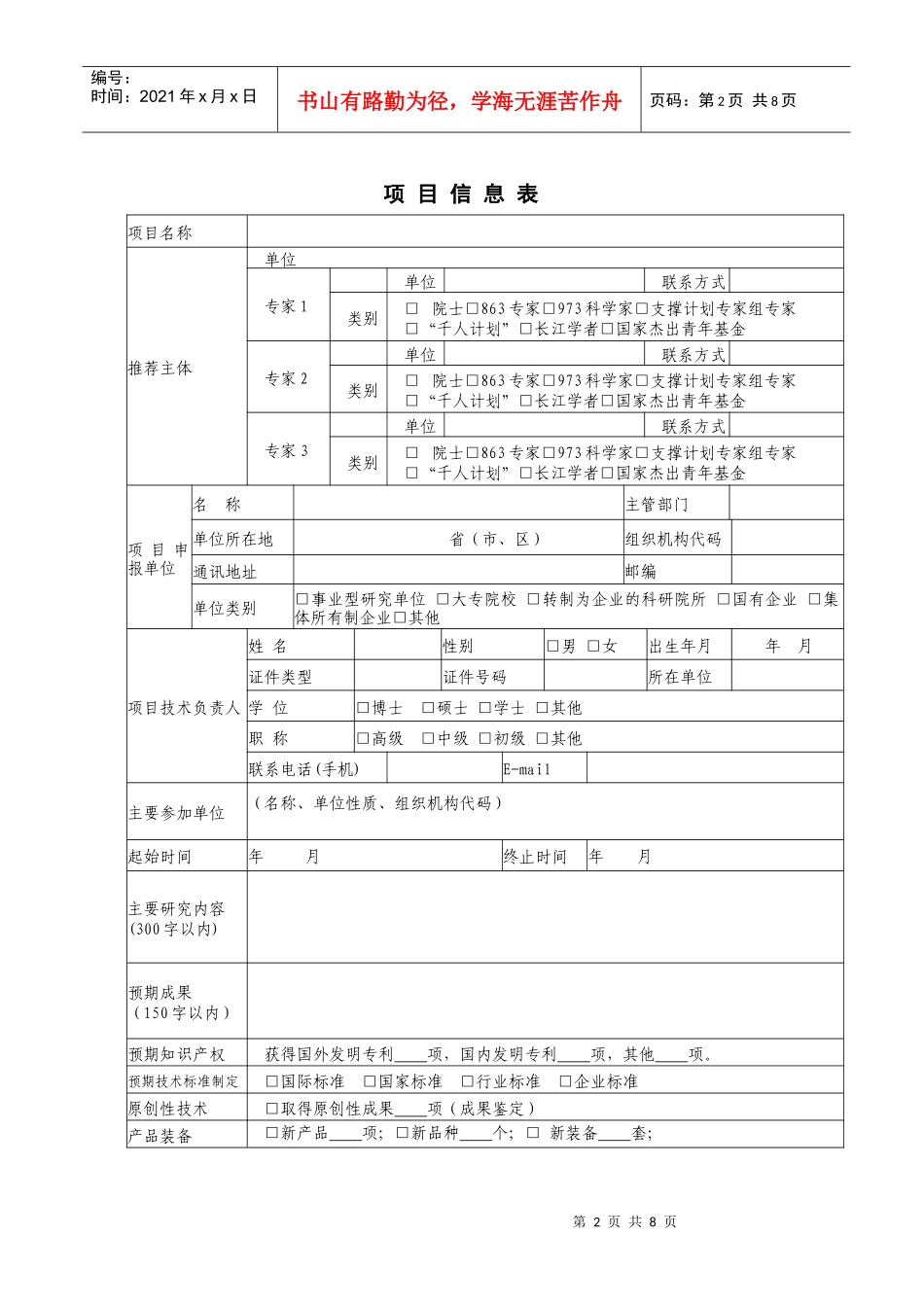 研究开发类项目推荐书_第2页