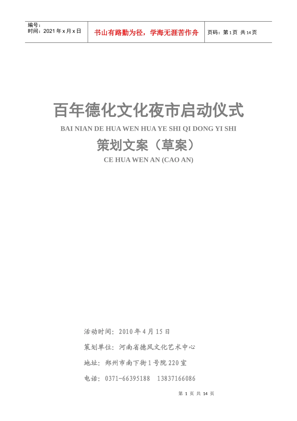 百年德化文化夜市启动仪式策划案_第1页